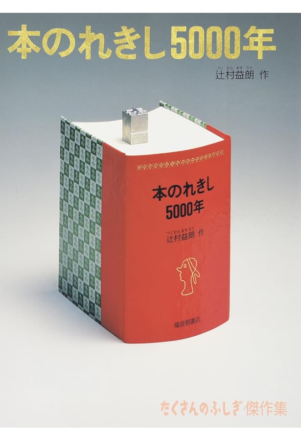 Amazon.co.jp: 美術館にもぐりこめ! (たくさんのふしぎ傑作集